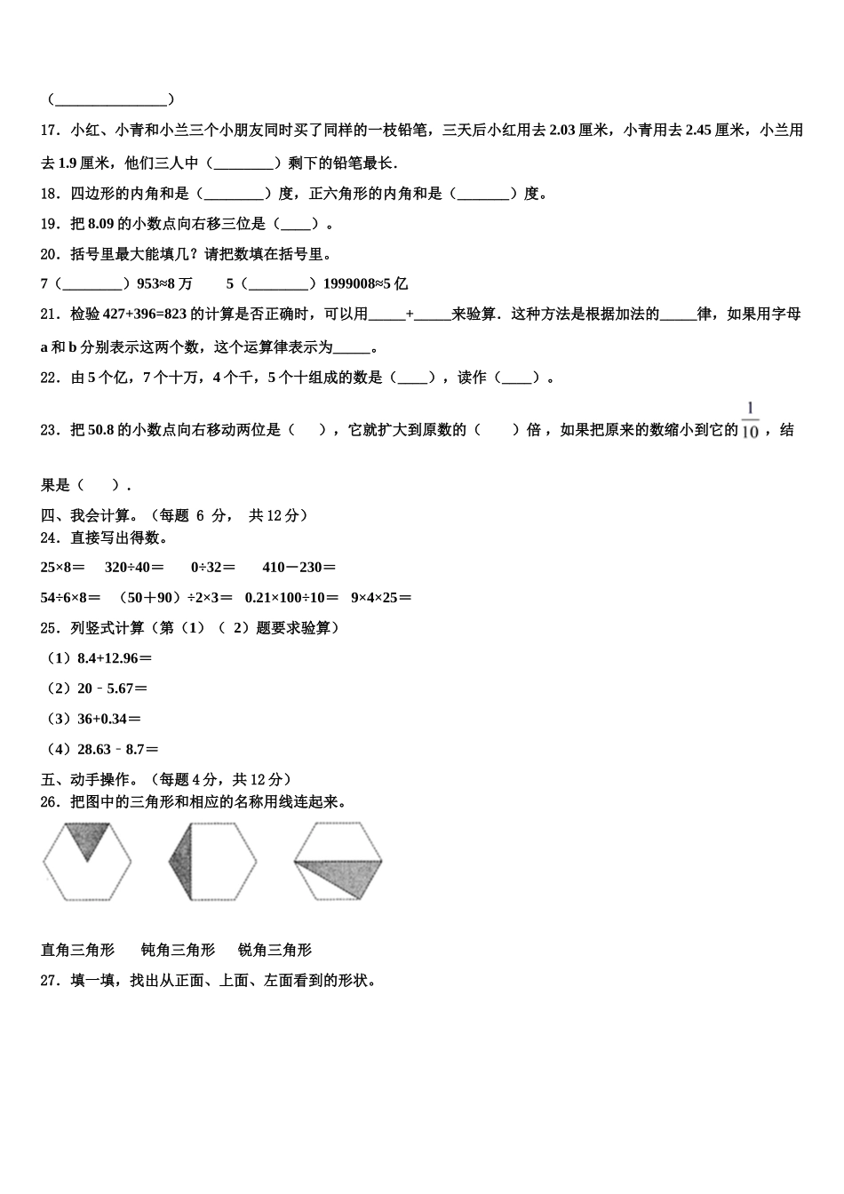 瓮安县2025届四年级数学第二学期期末复习检测试题含解析_第2页