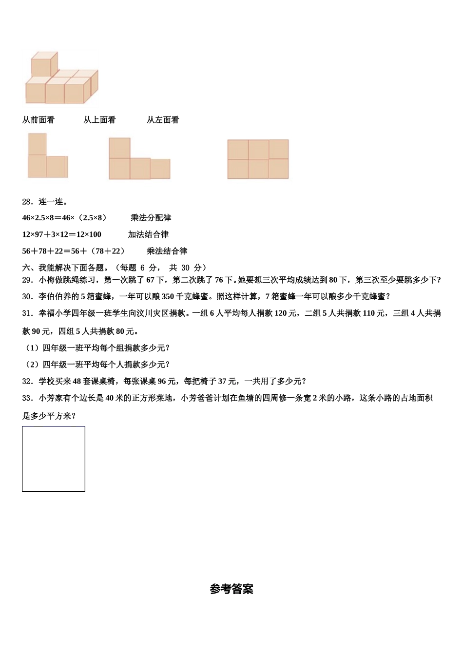 瓮安县2025届四年级数学第二学期期末复习检测试题含解析_第3页