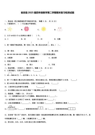 瓮安县2025届四年级数学第二学期期末复习检测试题含解析