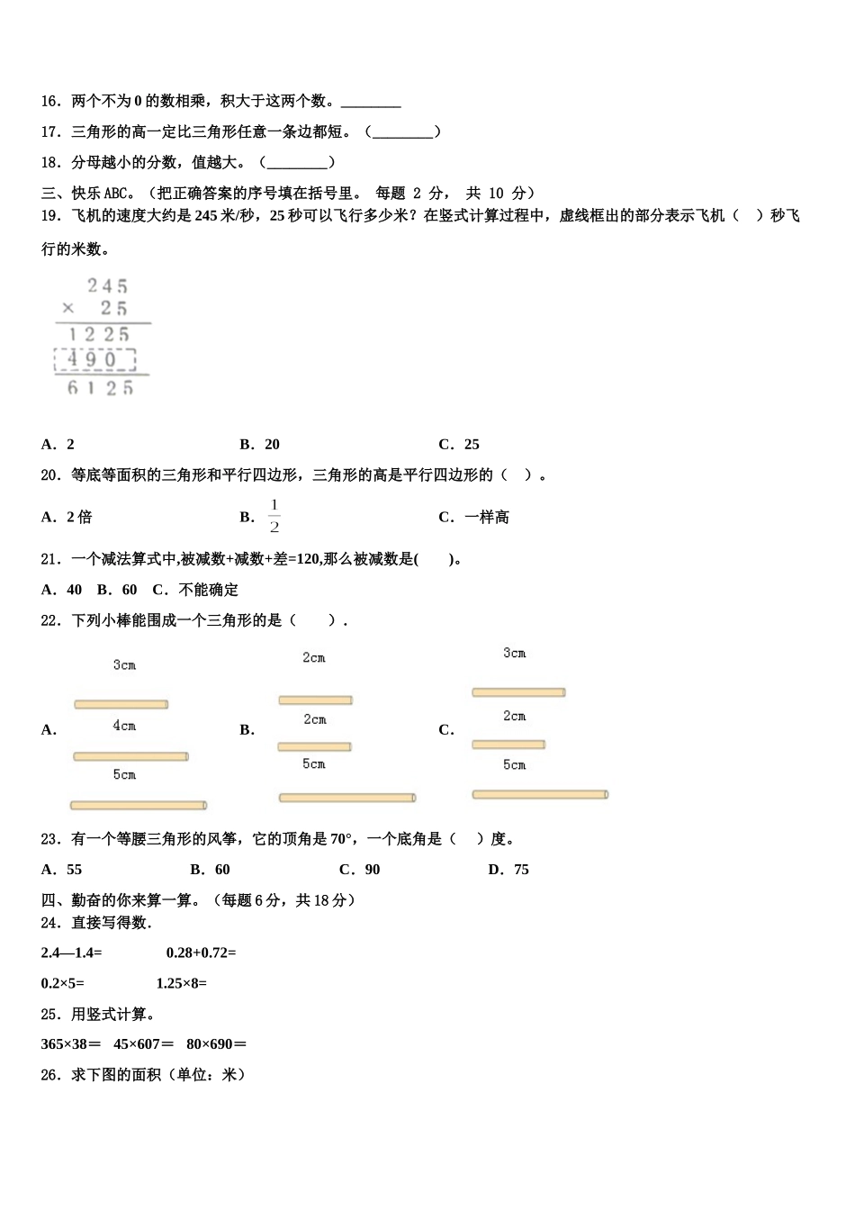 2024-2025学年富县四下数学期末达标检测试题含解析_第2页