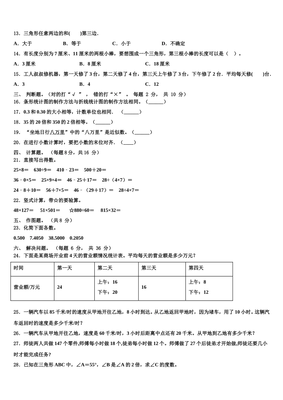 2024-2025学年清涧县数学四年级第二学期期末综合测试模拟试题含解析_第2页