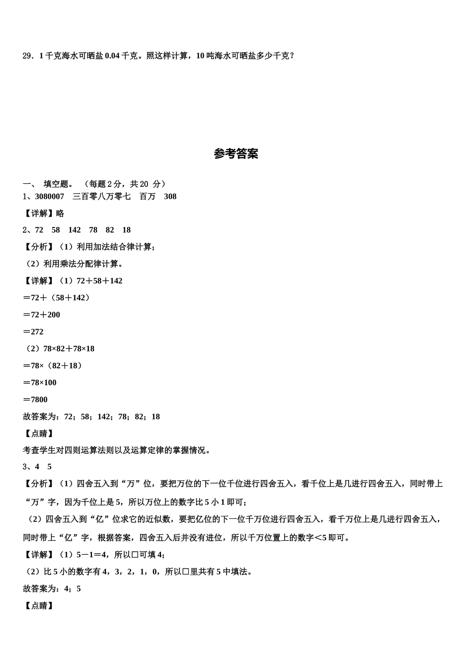 2024-2025学年清涧县数学四年级第二学期期末综合测试模拟试题含解析_第3页
