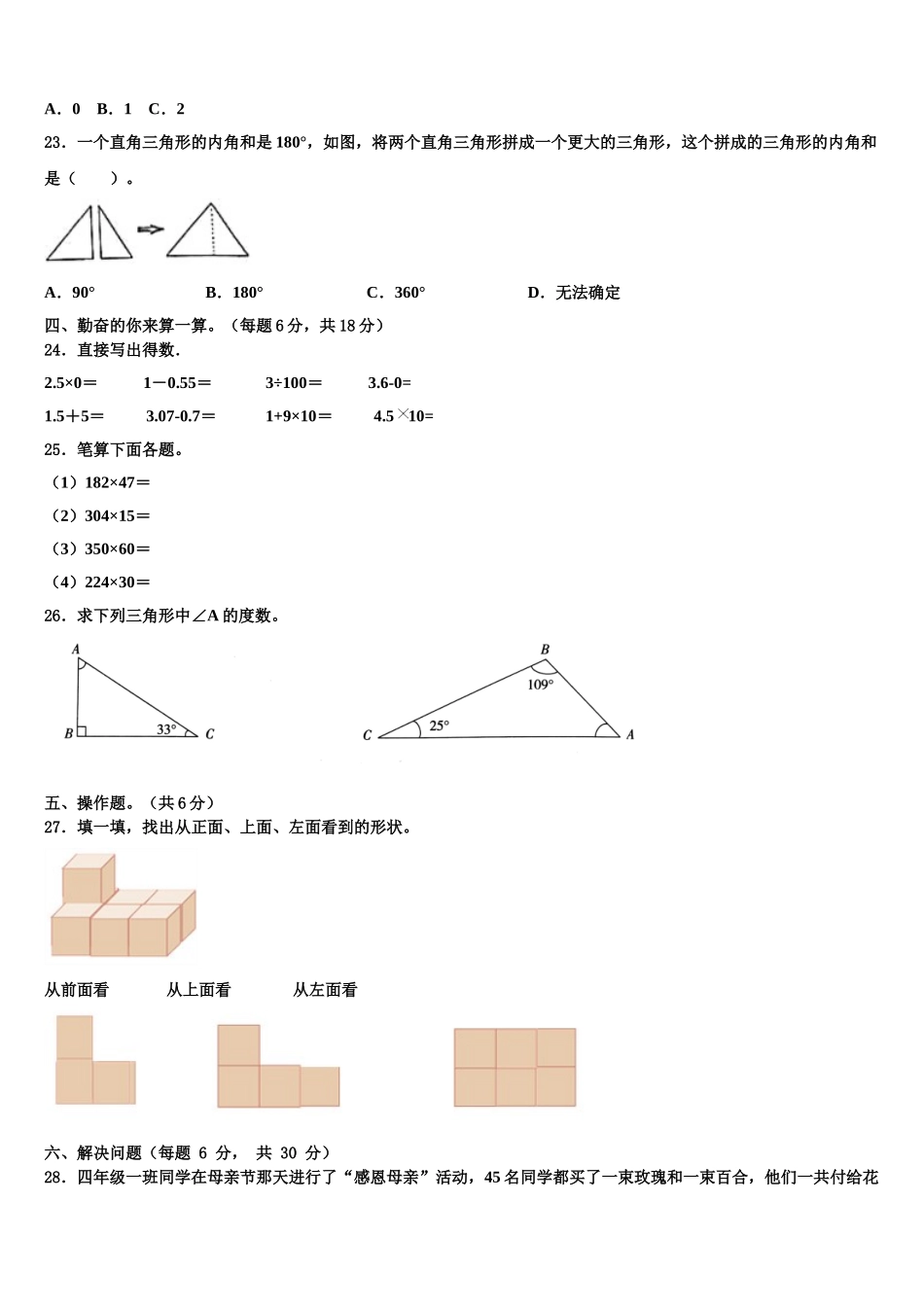 湖州市德清县2025届四年级数学第二学期期末监测试题含解析_第2页