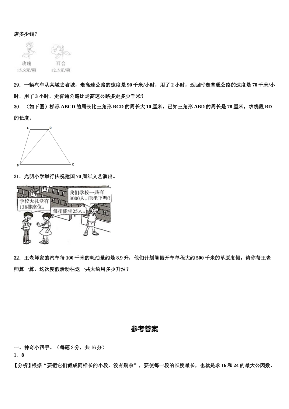 湖州市德清县2025届四年级数学第二学期期末监测试题含解析_第3页