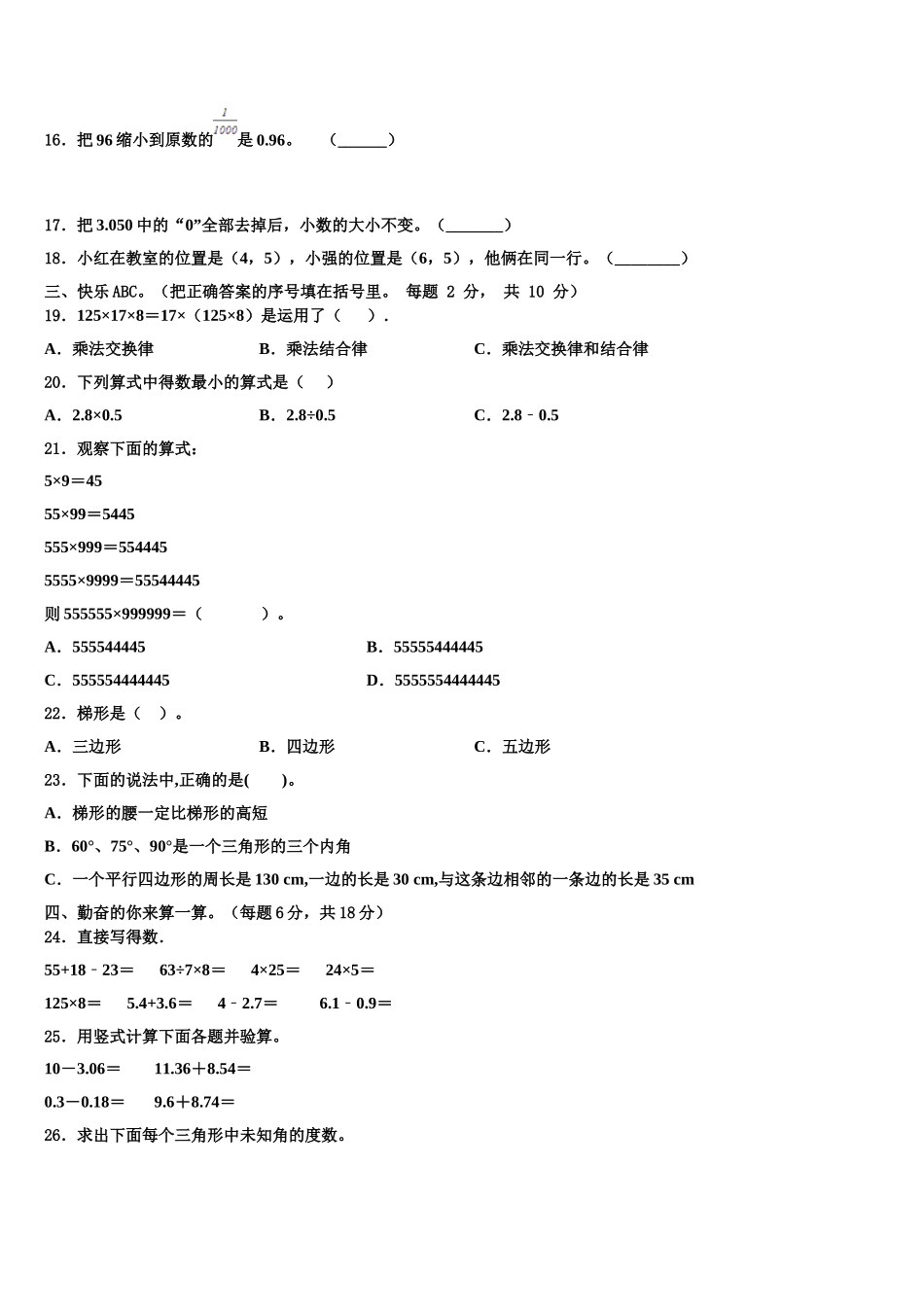 兰西县2024-2025学年四下数学期末调研试题含解析_第2页