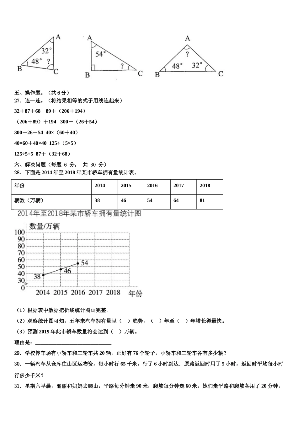 兰西县2024-2025学年四下数学期末调研试题含解析_第3页