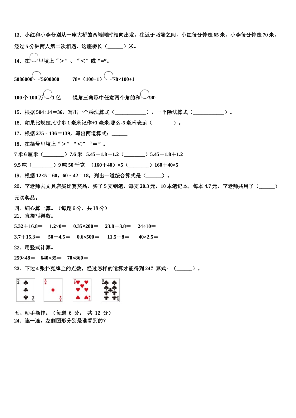 2024-2025学年新和县四年级数学第二学期期末经典试题含解析_第2页