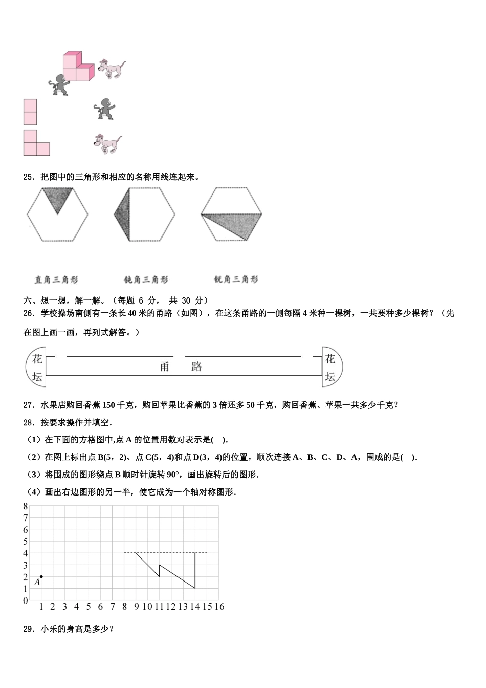 2024-2025学年新和县四年级数学第二学期期末经典试题含解析_第3页