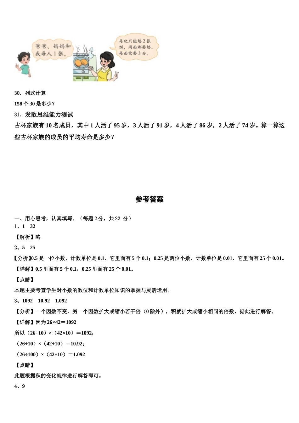 2024-2025学年沅陵县数学四下期末教学质量检测试题含解析_第3页