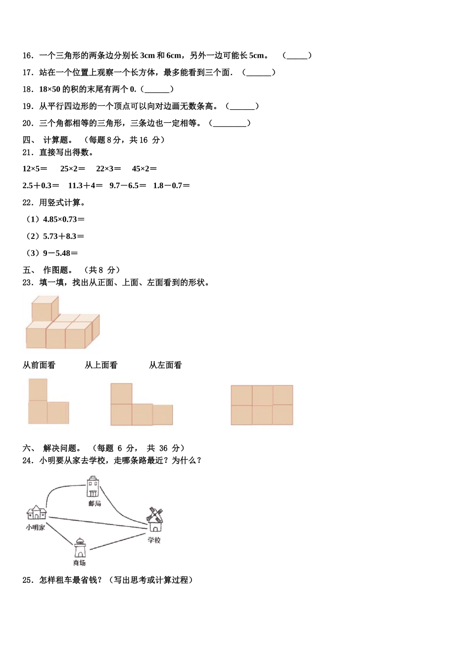 2025年乐东黎族自治县数学四下期末达标检测模拟试题含解析_第2页