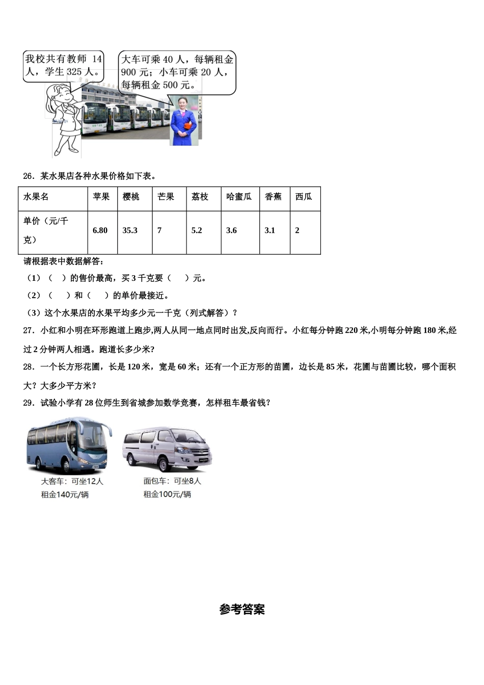 2025年乐东黎族自治县数学四下期末达标检测模拟试题含解析_第3页