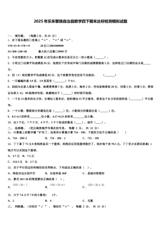 2025年乐东黎族自治县数学四下期末达标检测模拟试题含解析