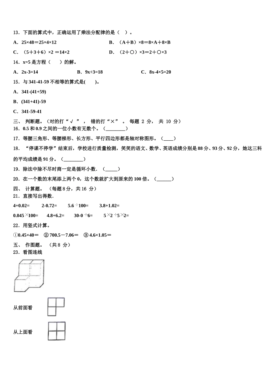 济宁市梁山县2025届四年级数学第二学期期末教学质量检测模拟试题含解析_第2页