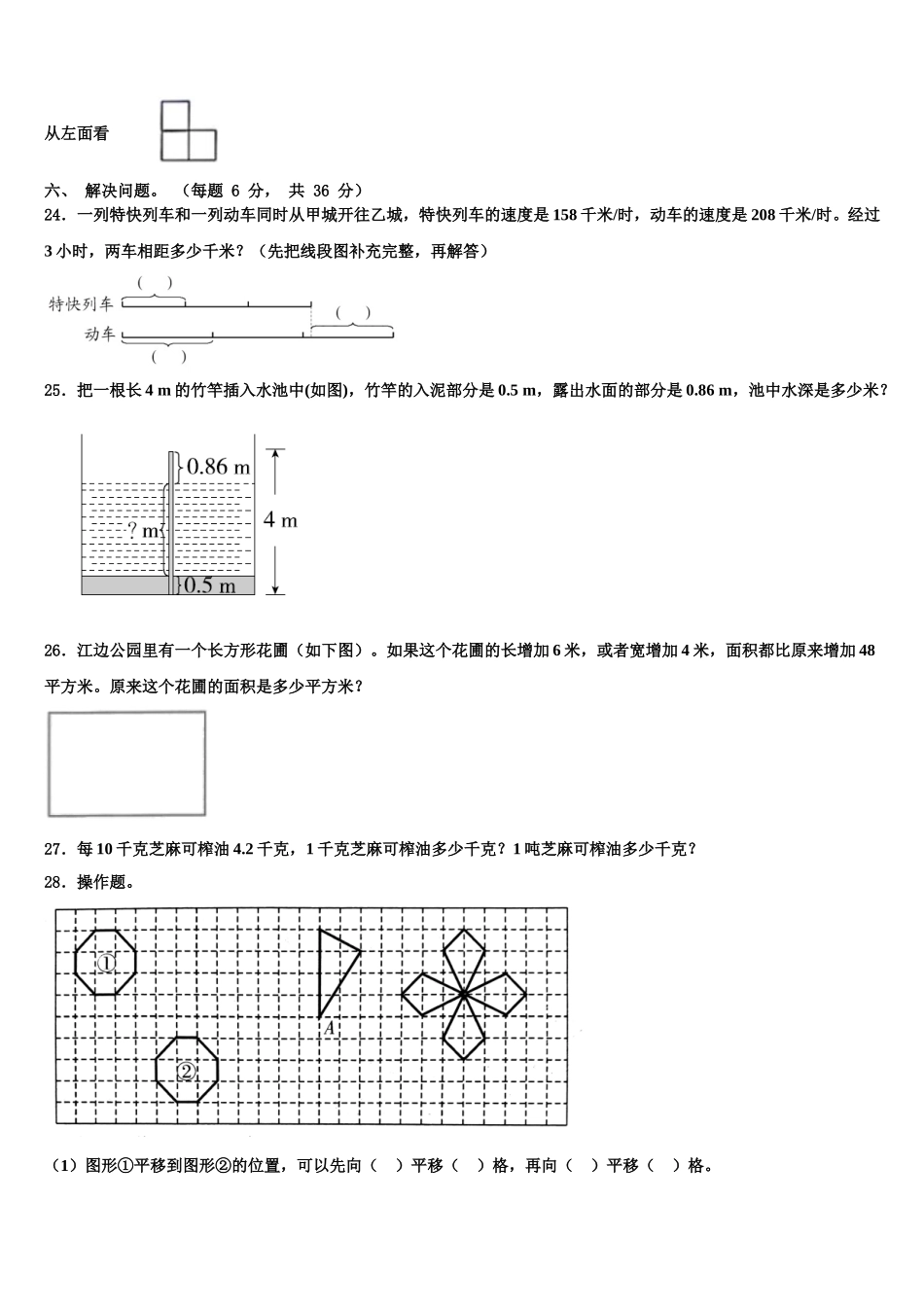 济宁市梁山县2025届四年级数学第二学期期末教学质量检测模拟试题含解析_第3页