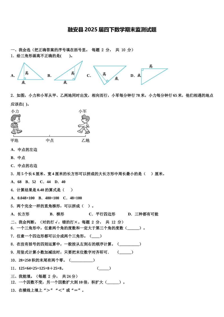 融安县2025届四下数学期末监测试题含解析_第1页