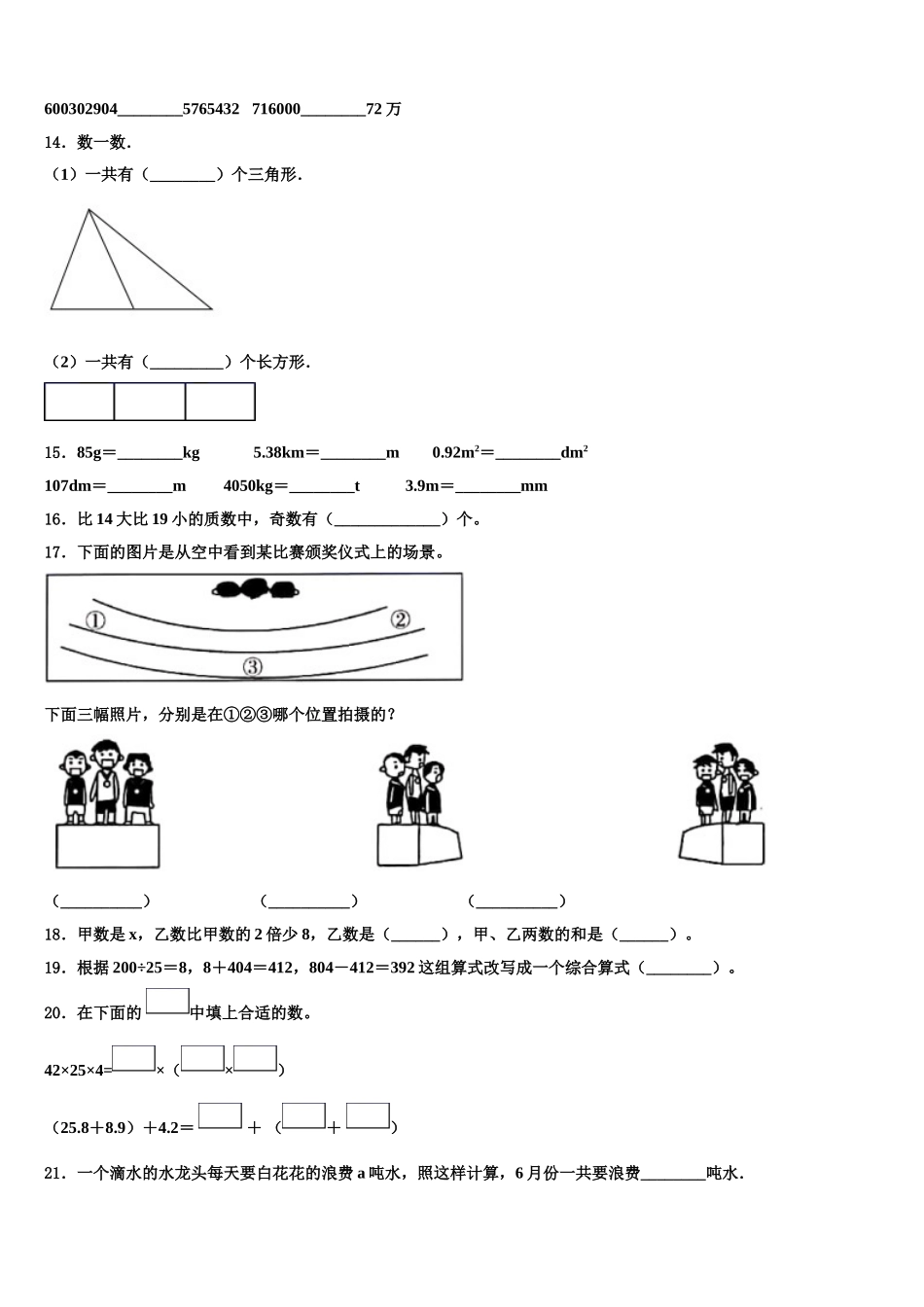 融安县2025届四下数学期末监测试题含解析_第2页