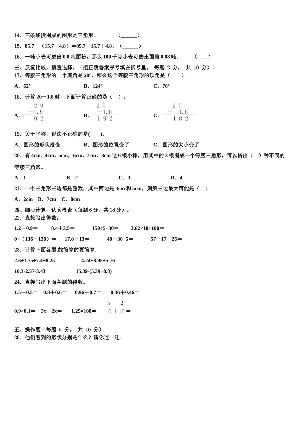 全椒县2025年四下数学期末考试模拟试题含解析_第2页