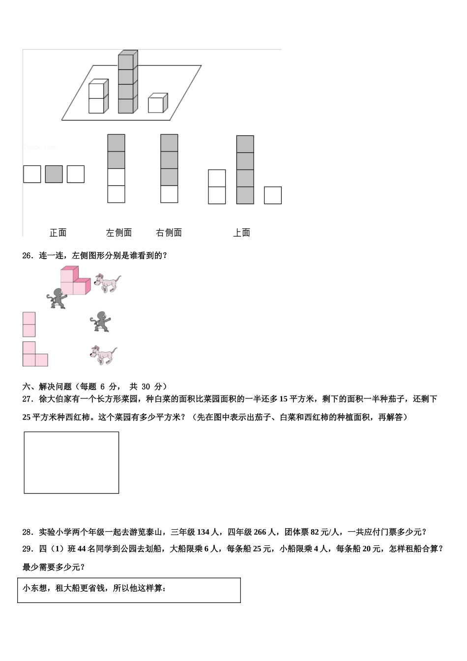 全椒县2025年四下数学期末考试模拟试题含解析_第3页