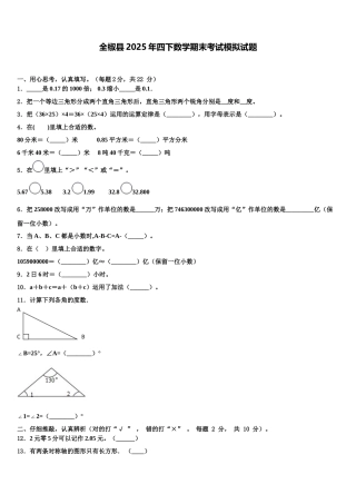 全椒县2025年四下数学期末考试模拟试题含解析