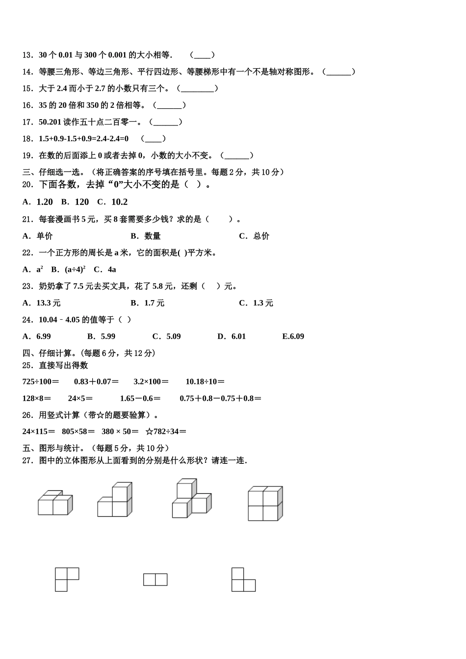 遵义市桐梓县2025年数学四下期末学业水平测试试题含解析_第2页