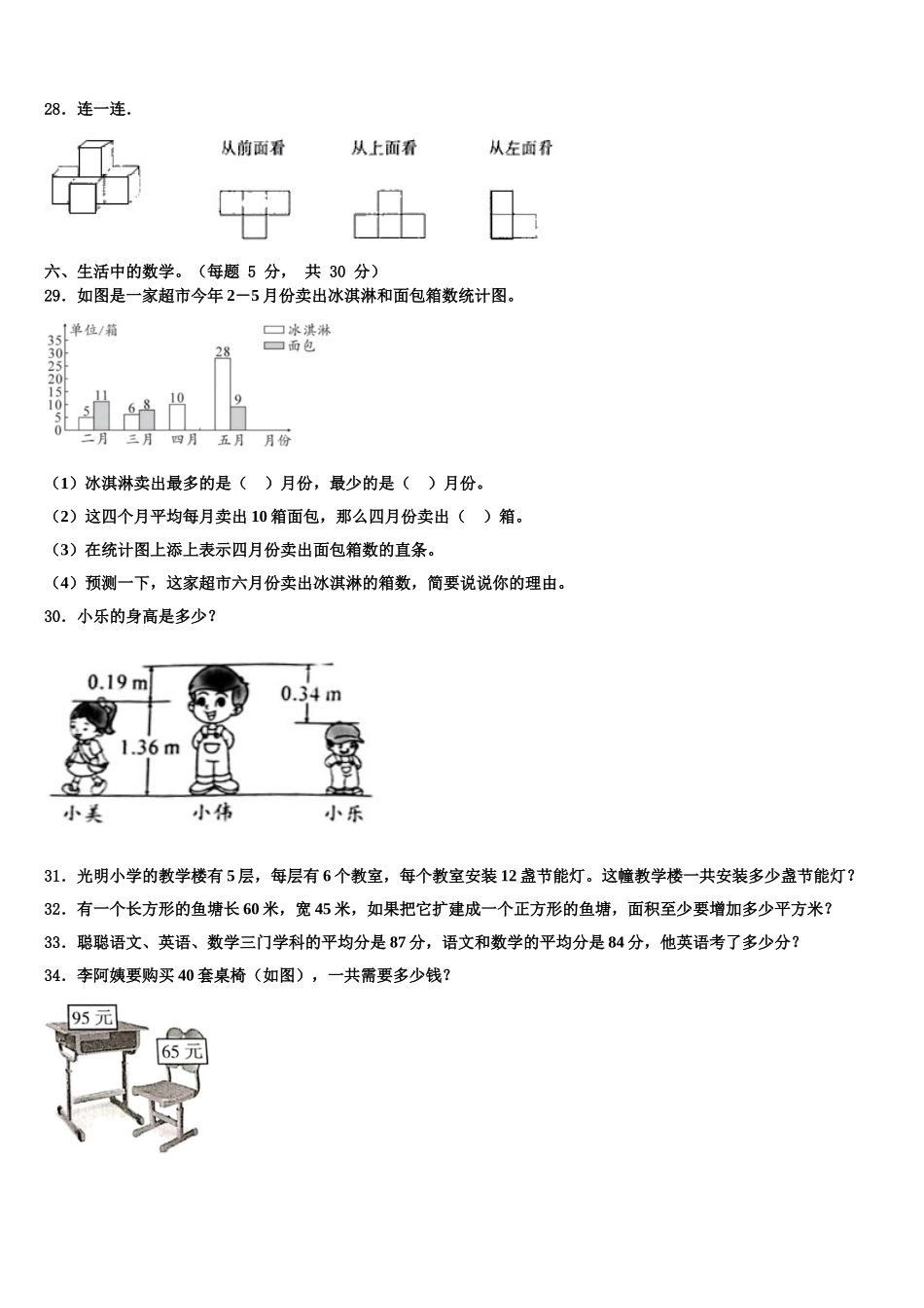 遵义市桐梓县2025年数学四下期末学业水平测试试题含解析_第3页