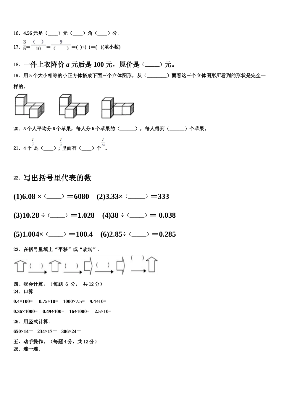 2025年织金县四下数学期末达标检测模拟试题含解析_第2页