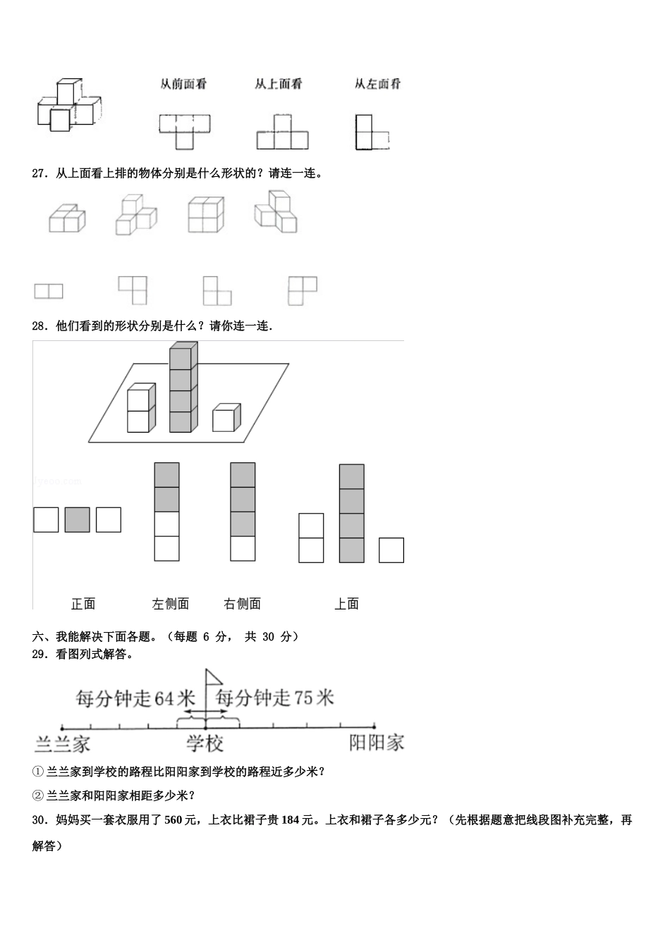 2025年织金县四下数学期末达标检测模拟试题含解析_第3页