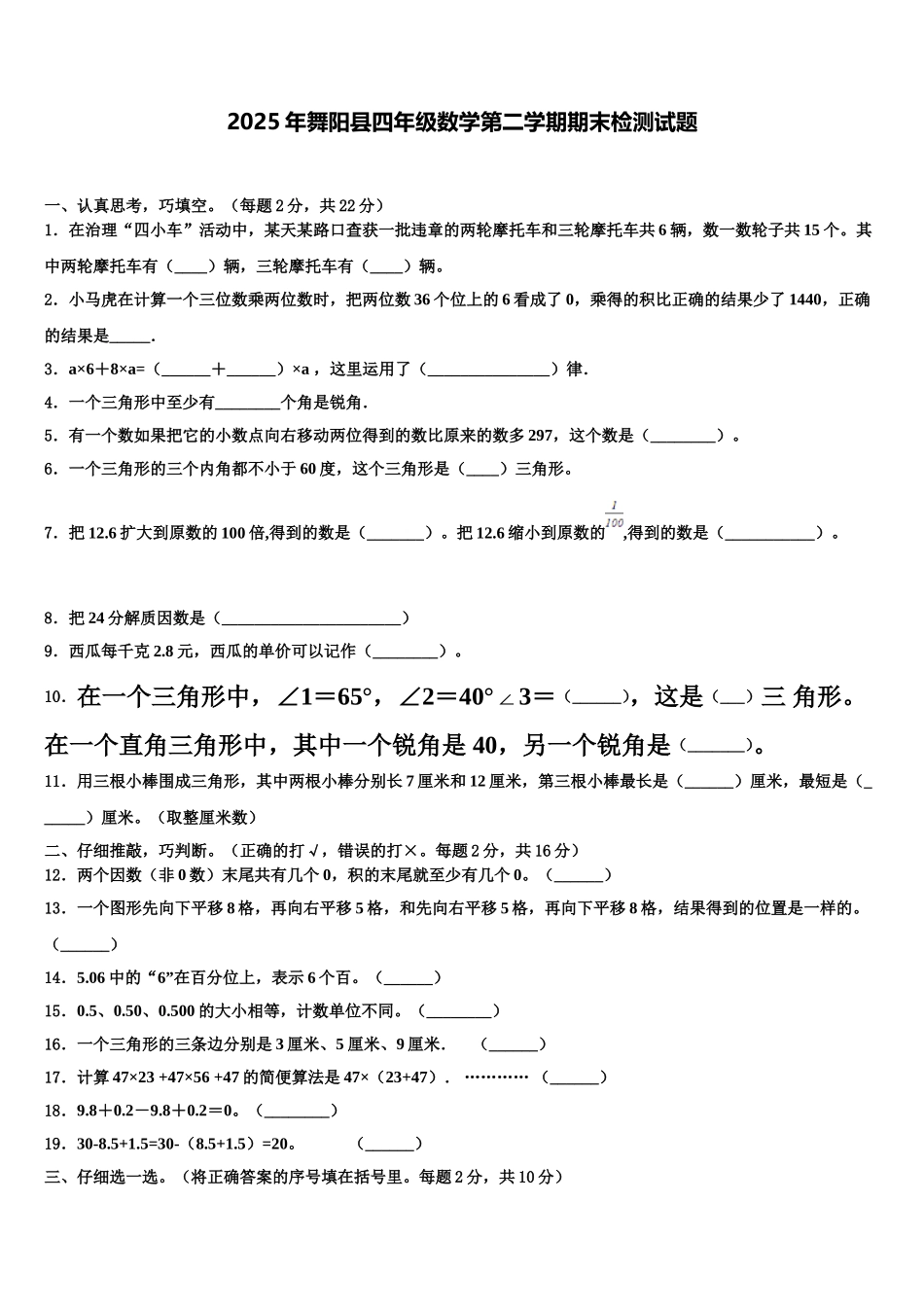 2025年舞阳县四年级数学第二学期期末检测试题含解析_第1页