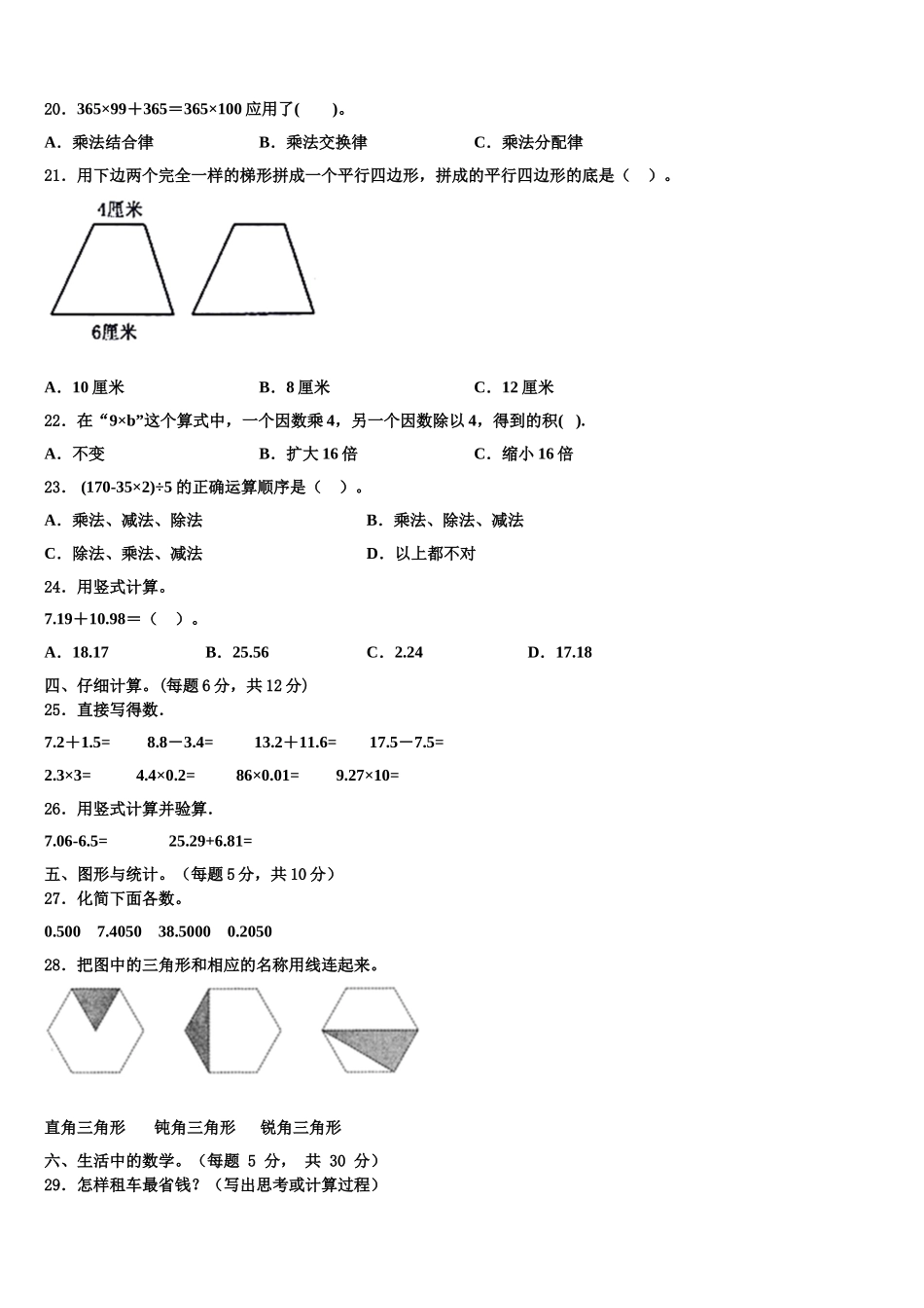 2025年舞阳县四年级数学第二学期期末检测试题含解析_第2页