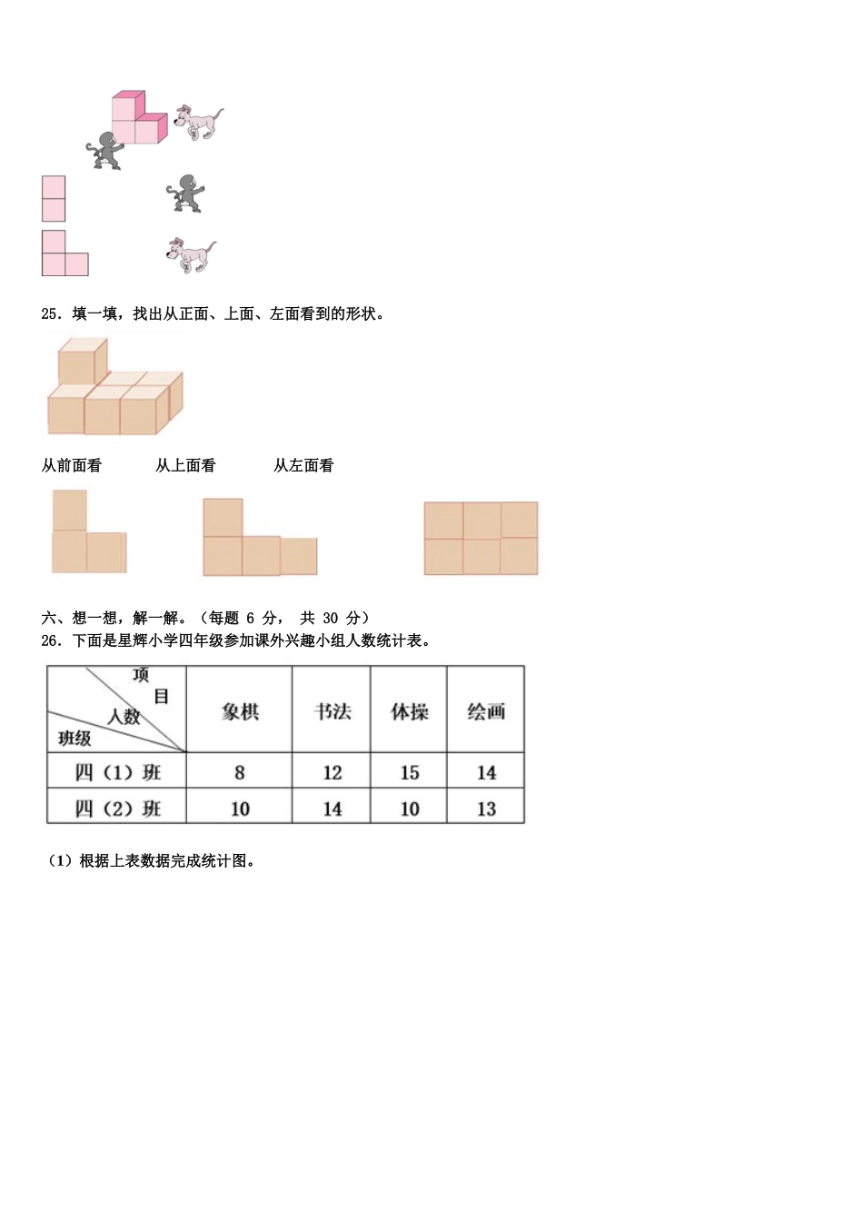 银川市贺兰县2025届数学四下期末经典模拟试题含解析_第3页