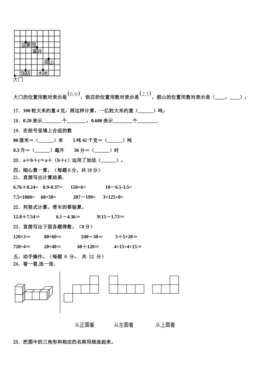 定结县2025届四下数学期末综合测试试题含解析_第2页