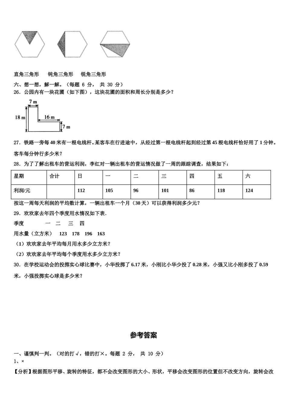 定结县2025届四下数学期末综合测试试题含解析_第3页