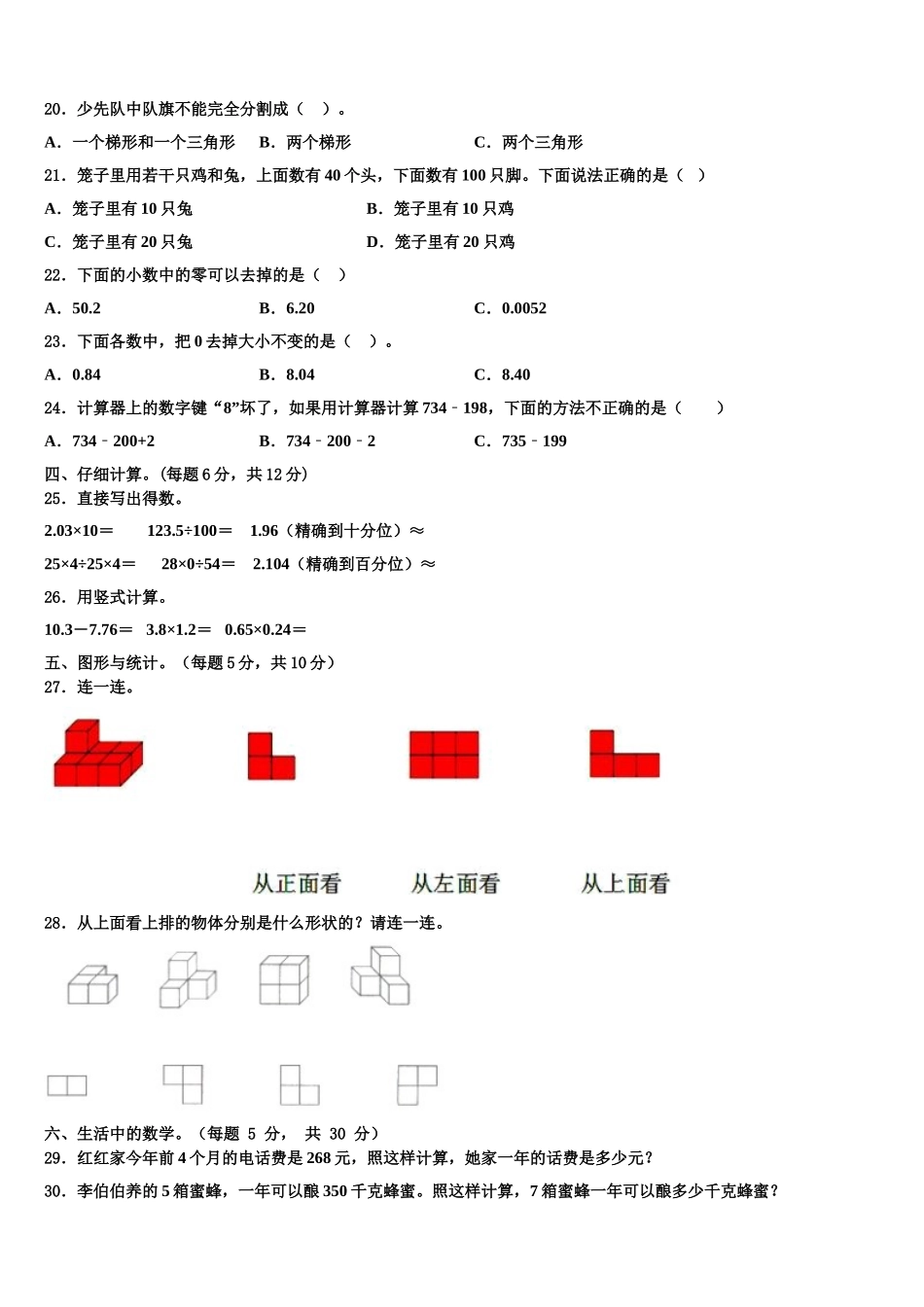 2024-2025学年泗洪县数学四年级第二学期期末预测试题含解析_第2页