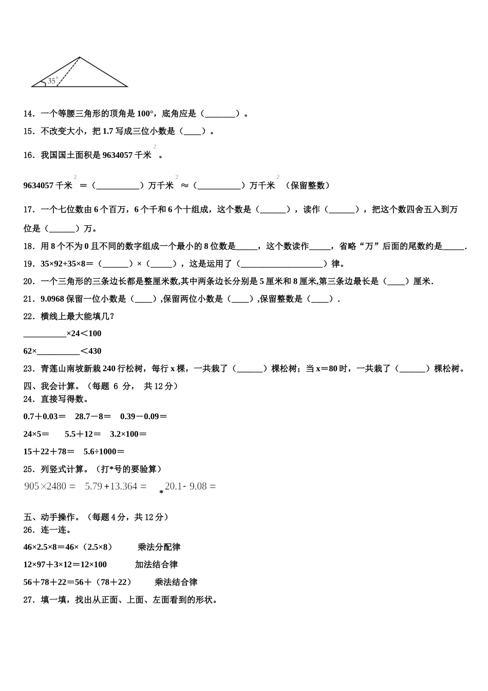 2024-2025学年缙云县四下数学期末学业水平测试模拟试题含解析_第2页