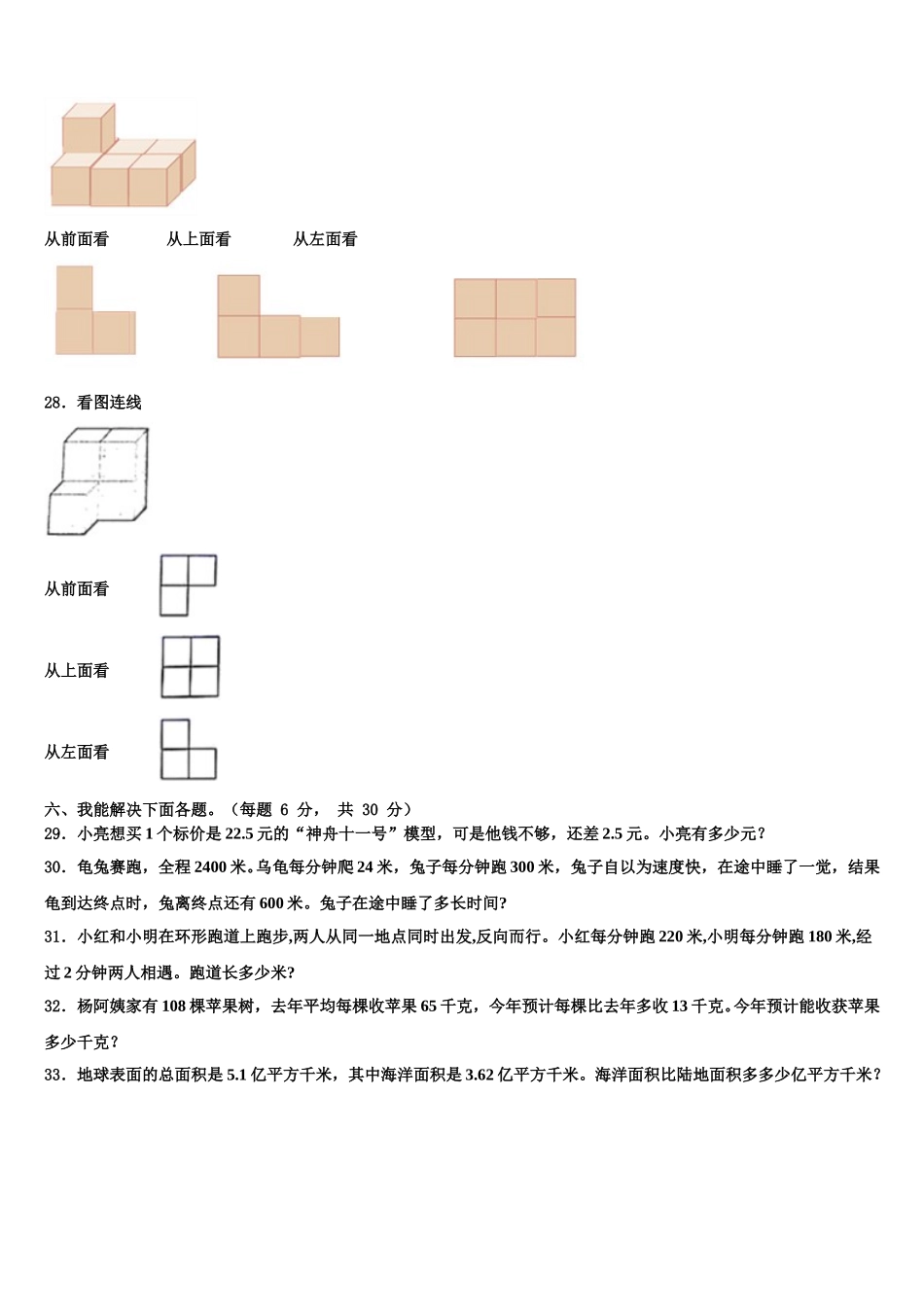 2024-2025学年缙云县四下数学期末学业水平测试模拟试题含解析_第3页