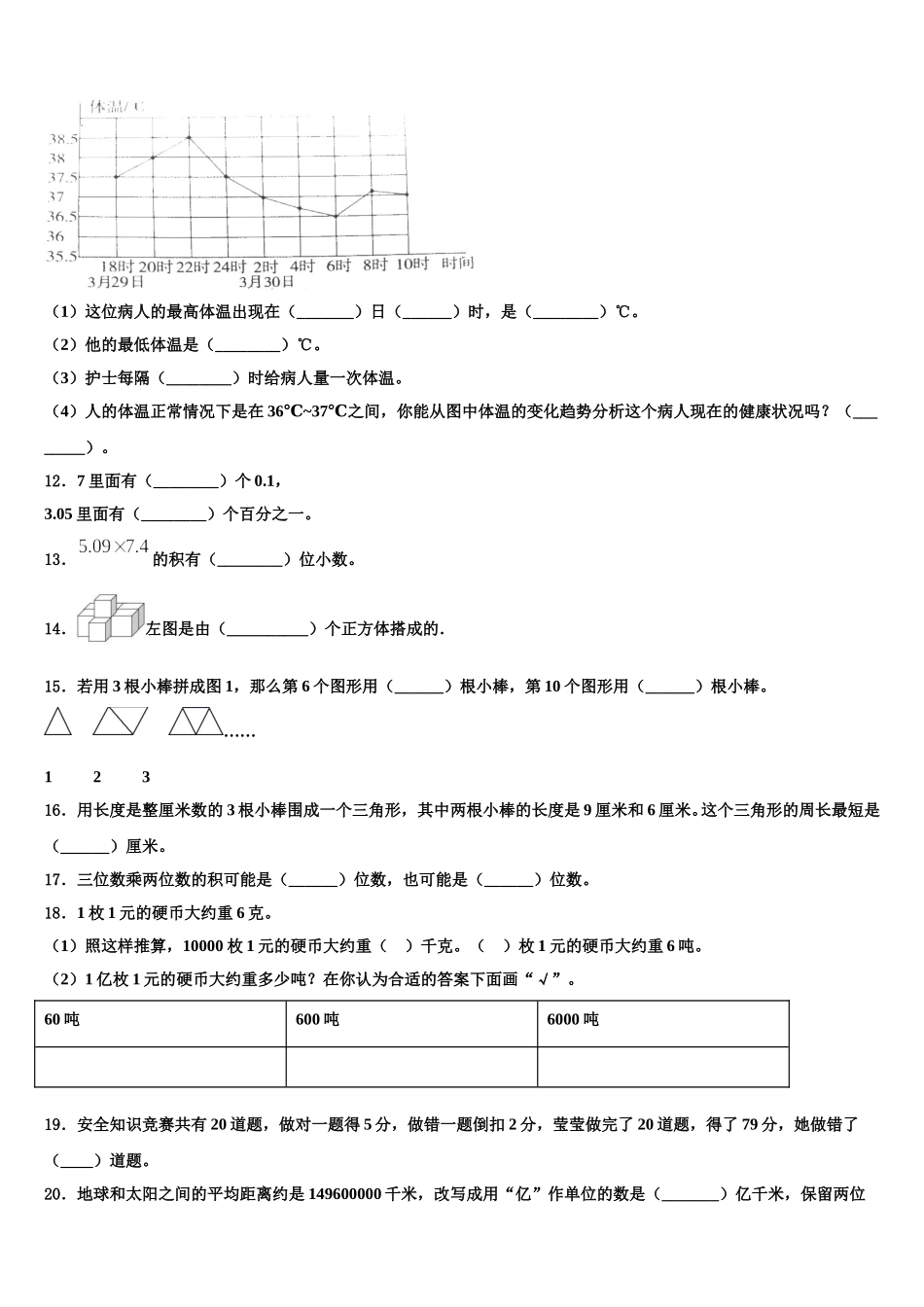 重庆市巫山县2025届四年级数学第二学期期末学业质量监测模拟试题含解析_第2页