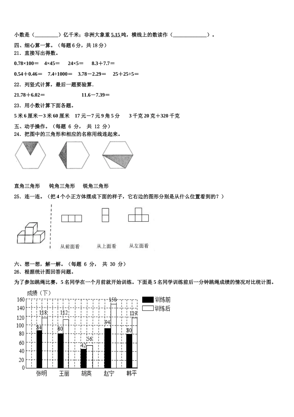 重庆市巫山县2025届四年级数学第二学期期末学业质量监测模拟试题含解析_第3页