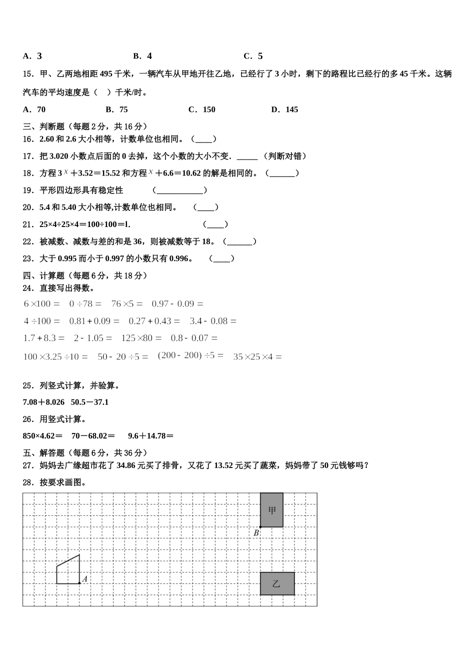 2025年庆云县四下数学期末调研模拟试题含解析_第2页
