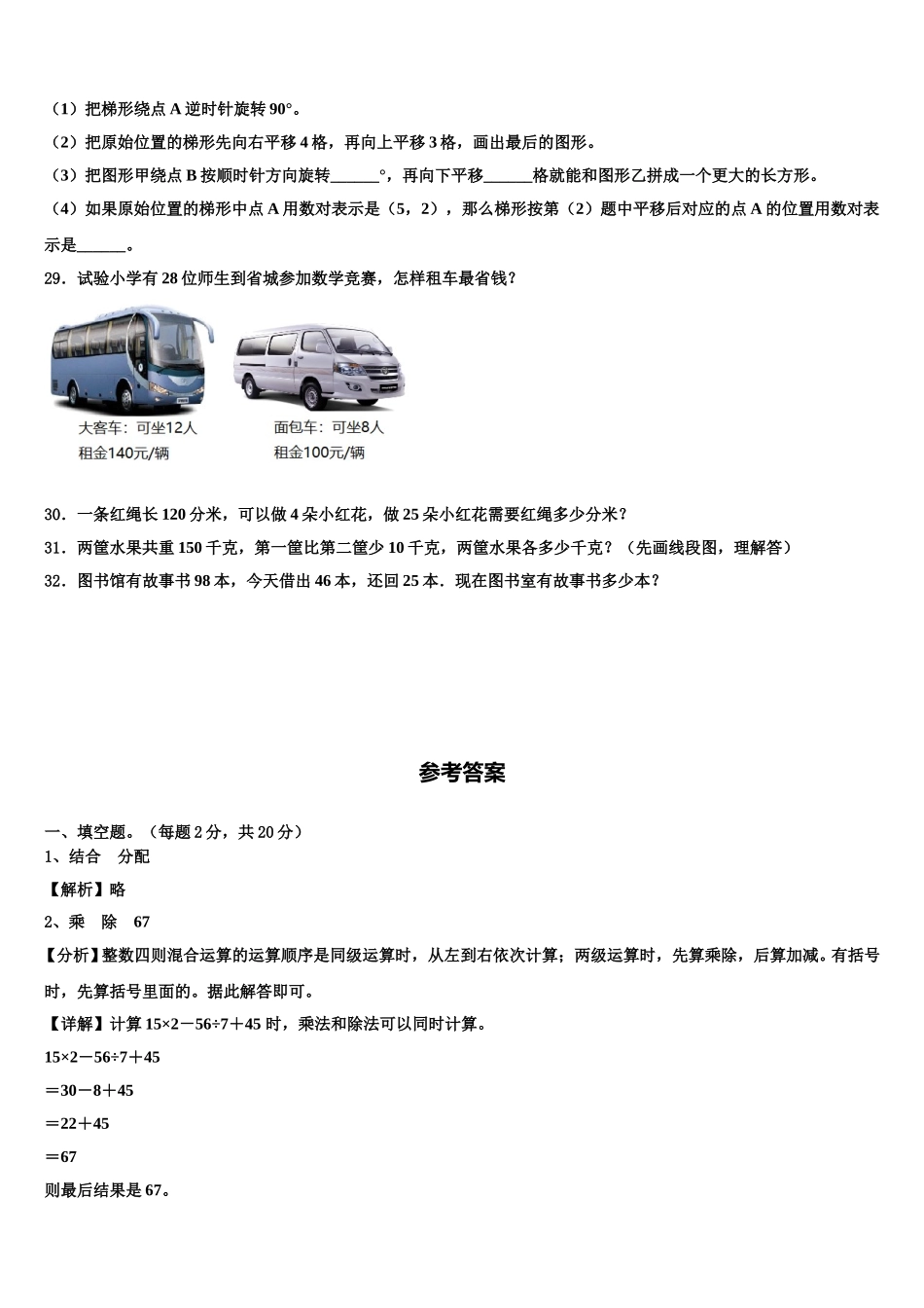 2025年庆云县四下数学期末调研模拟试题含解析_第3页