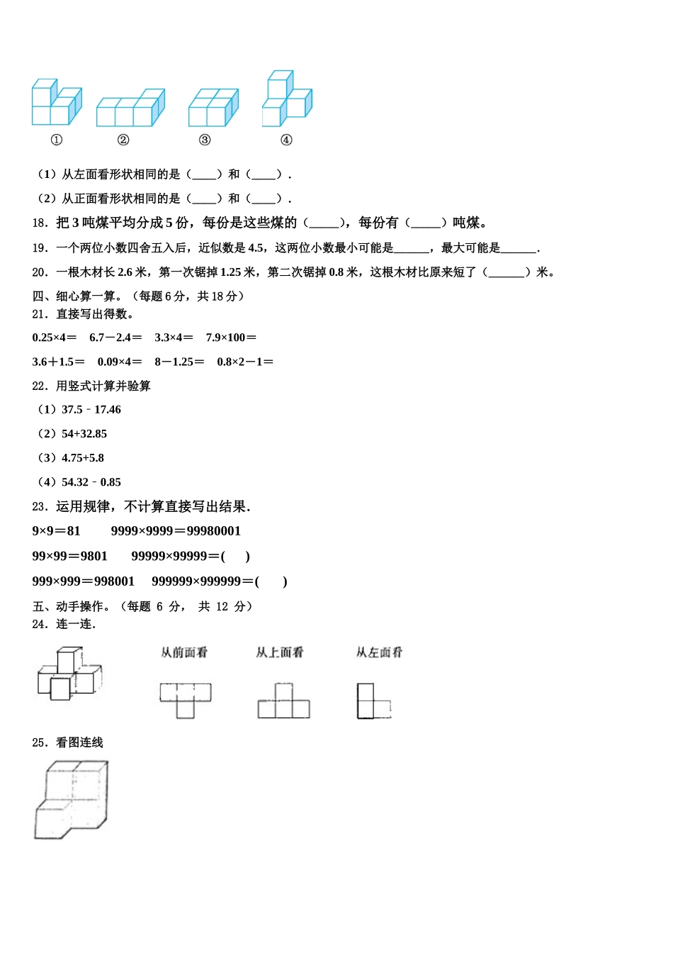 2025年孙吴县四年级数学第二学期期末检测模拟试题含解析_第2页