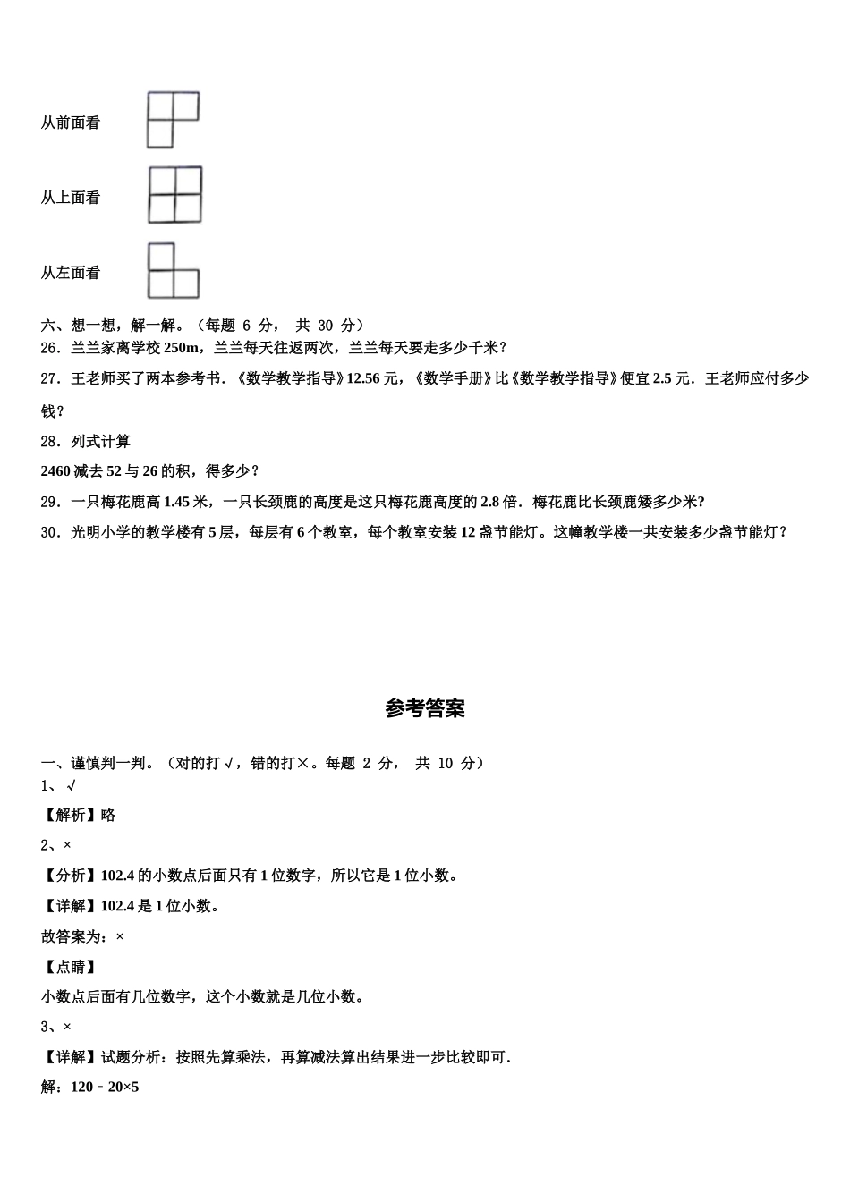 2025年孙吴县四年级数学第二学期期末检测模拟试题含解析_第3页