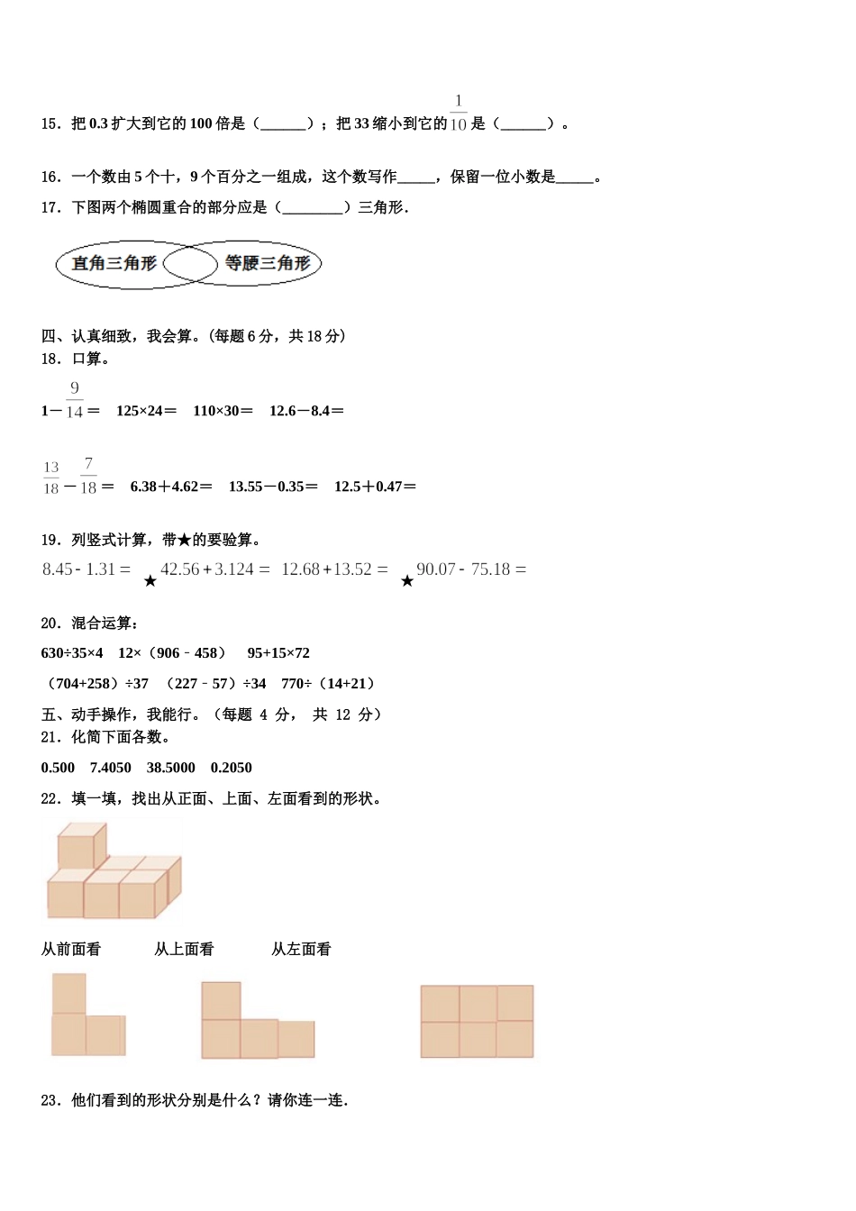 2024-2025学年重庆市巫山县数学四年级第二学期期末复习检测模拟试题含解析_第2页