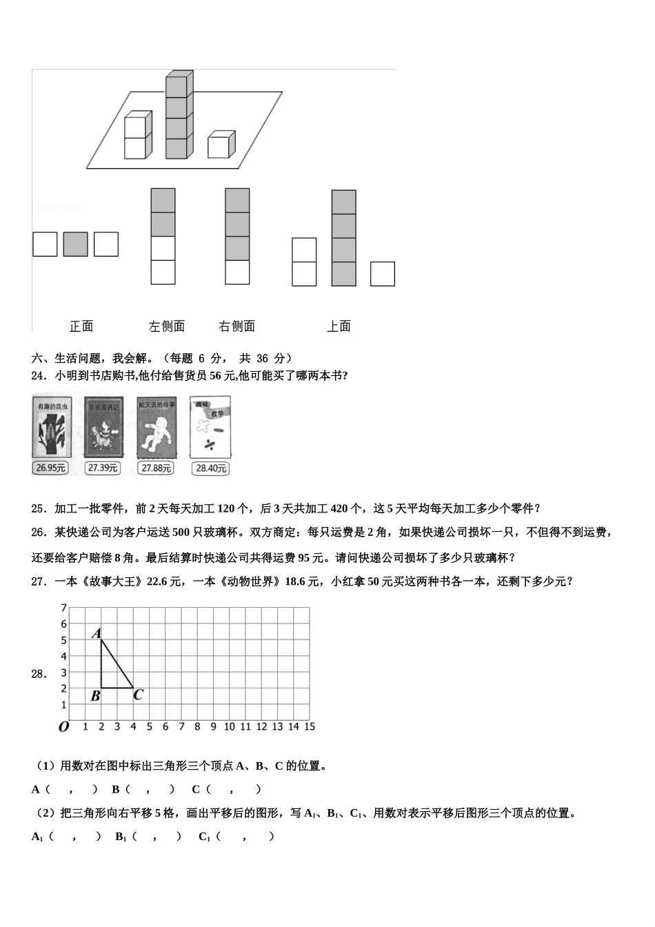 2024-2025学年重庆市巫山县数学四年级第二学期期末复习检测模拟试题含解析_第3页