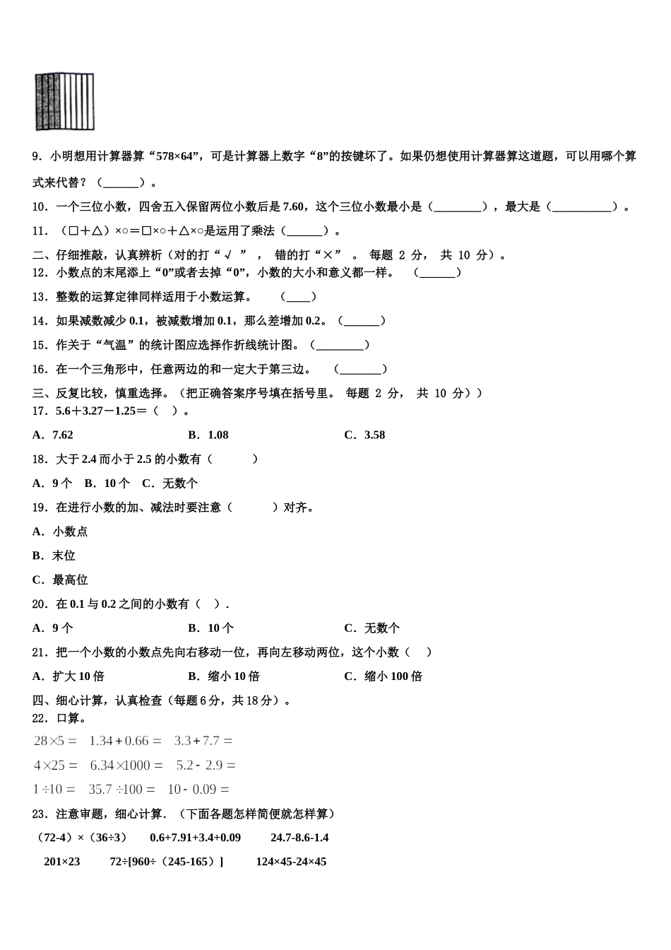 2024-2025学年陆川县数学四年级第二学期期末统考试题含解析_第2页