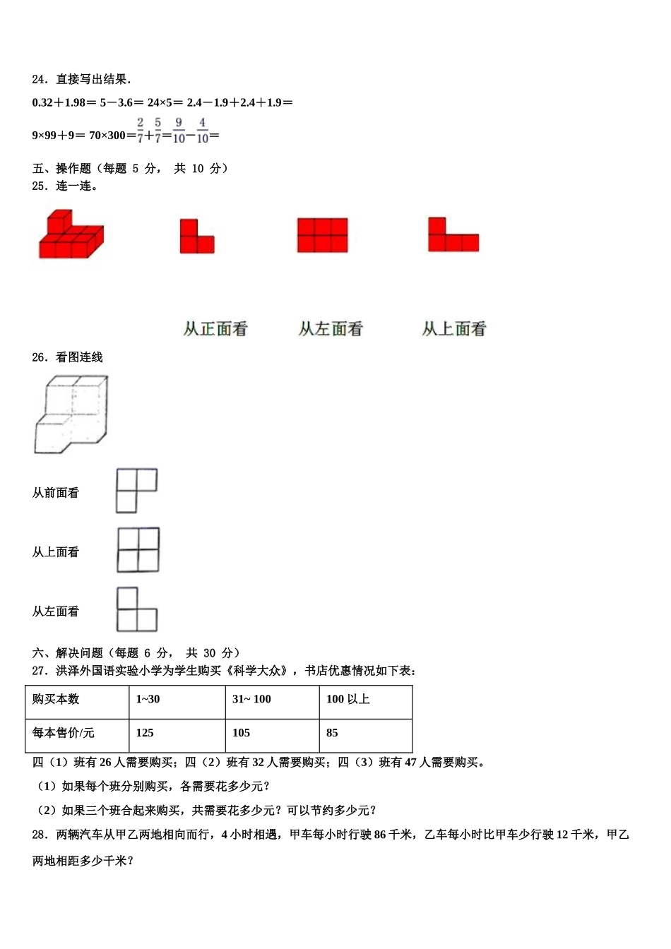 2024-2025学年陆川县数学四年级第二学期期末统考试题含解析_第3页