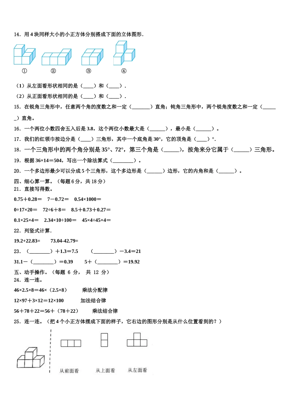 莒县2025届数学四年级第二学期期末达标测试试题含解析_第2页