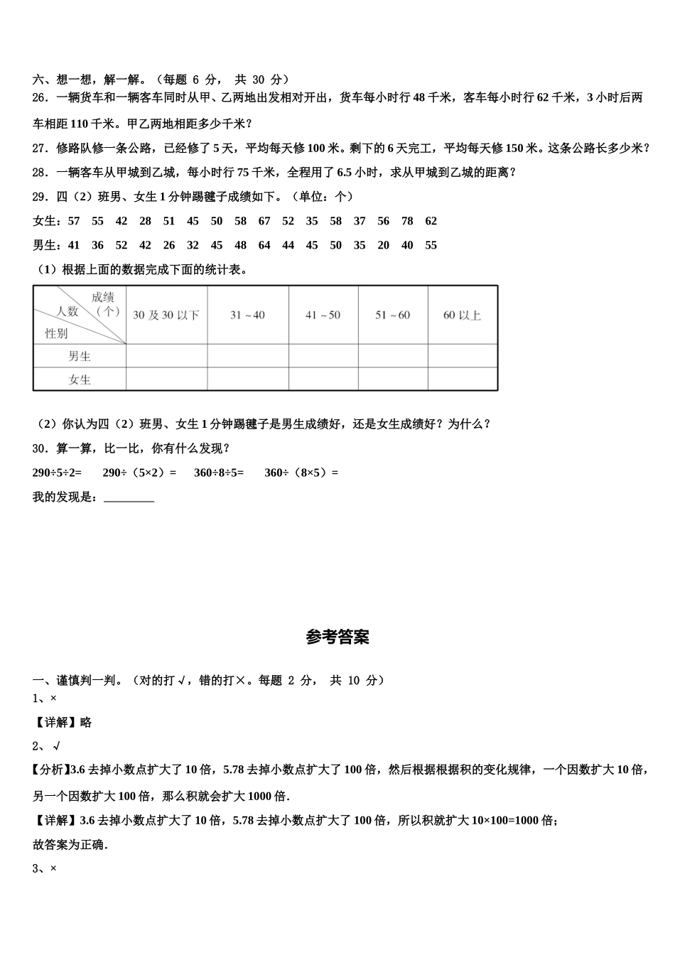 莒县2025届数学四年级第二学期期末达标测试试题含解析_第3页