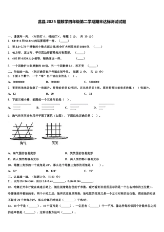 莒县2025届数学四年级第二学期期末达标测试试题含解析