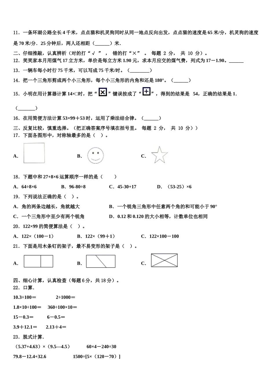 2025届新县数学四下期末质量检测模拟试题含解析_第2页