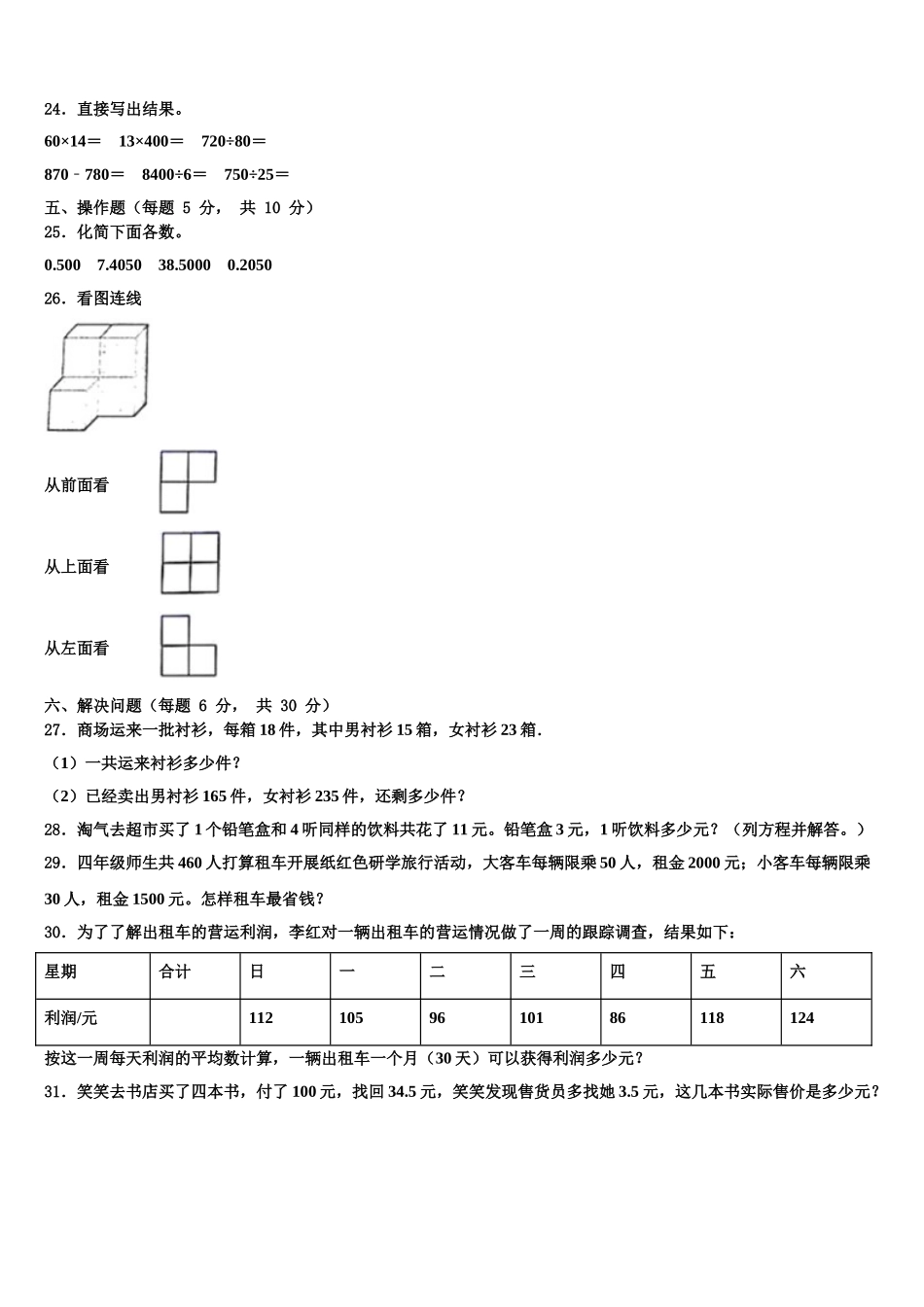 2025届新县数学四下期末质量检测模拟试题含解析_第3页
